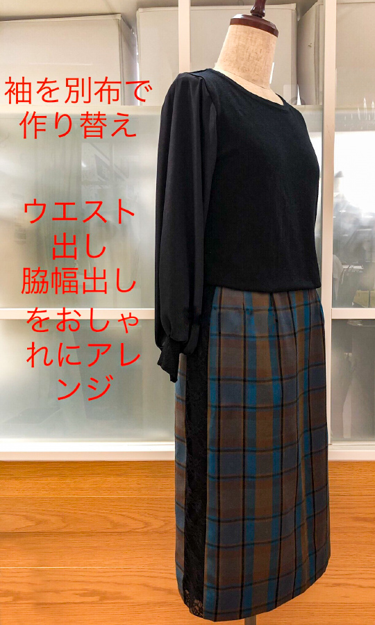 町田東急ツインズ店 お洋服のリメイク リフォーム お直しなら ママのリフォーム へ